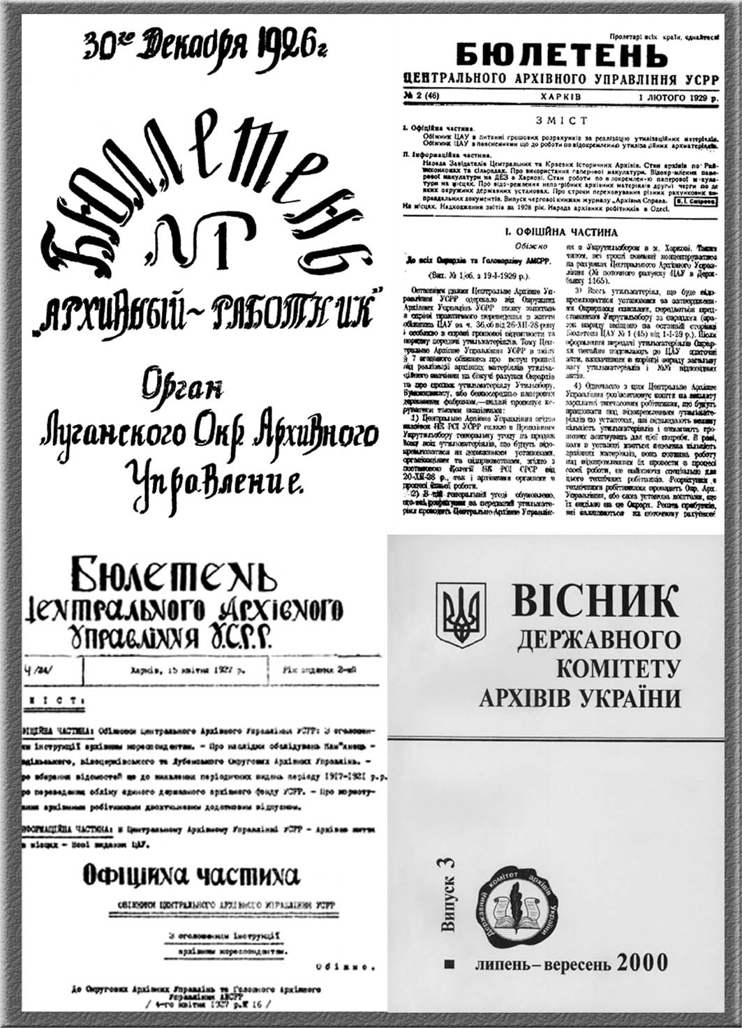фото: Архівна періодика